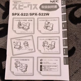 エヌイーシー(NEC)のファックス(その他)