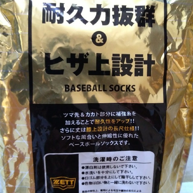 ZETT(ゼット)のzett ベースボールソックス　ホワイト スポーツ/アウトドアの野球(ウェア)の商品写真