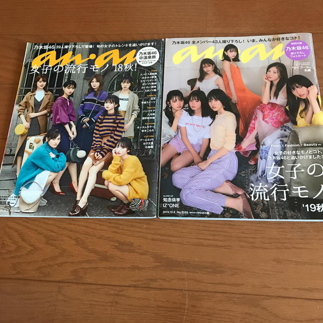 乃木坂46(ノギザカフォーティーシックス)のanan アンアン　乃木坂46 エンタメ/ホビーの雑誌(アート/エンタメ/ホビー)の商品写真