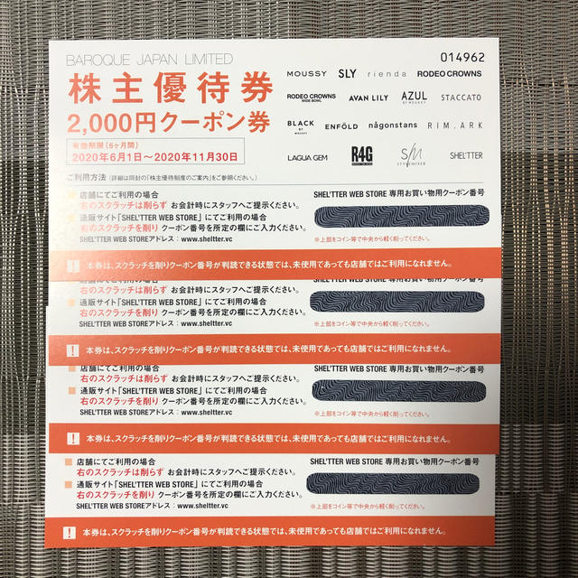 バロックジャパンリミテッド　株主優待　8000円分