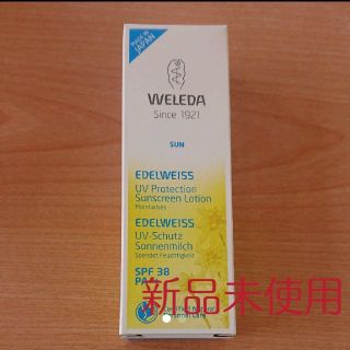 ヴェレダ(WELEDA)の[ラスト１個]ヴェレダ エーデルワイス UV プロテクト 50ml(日焼け止め/サンオイル)