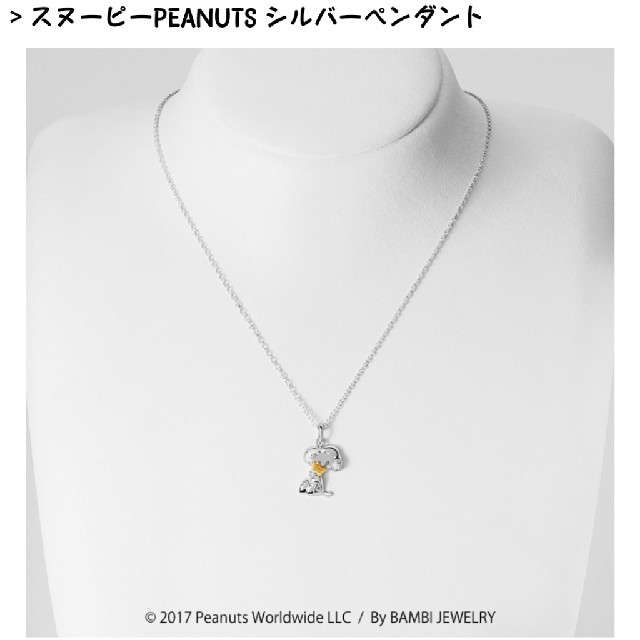 SNOOPY(スヌーピー)のスヌーピー  プチネックレス レディースのアクセサリー(ネックレス)の商品写真