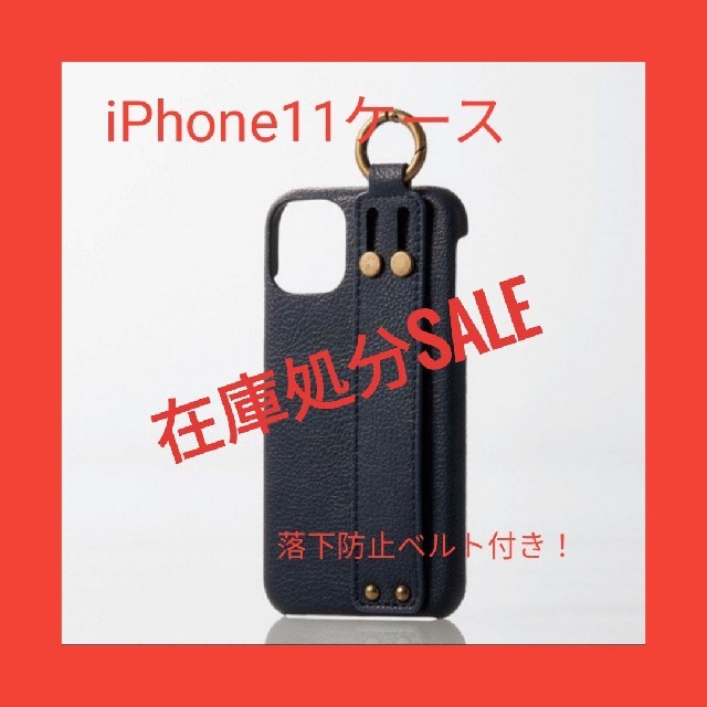 在庫処分SALE　iPhone11ケース　ブラック スマホ/家電/カメラのスマホアクセサリー(iPhoneケース)の商品写真
