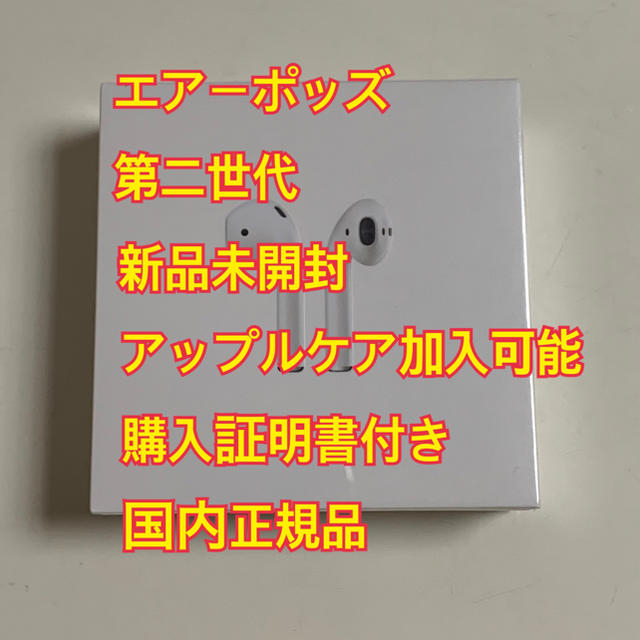 こあら様専用Apple AirPods エアーポッズ新品未開封 正規品 第二世代