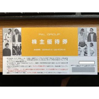 パルグループ　株主優待券　１枚(ショッピング)