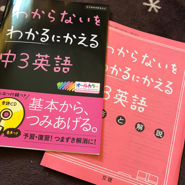 わからない を わかる に かえる 中 3 英語