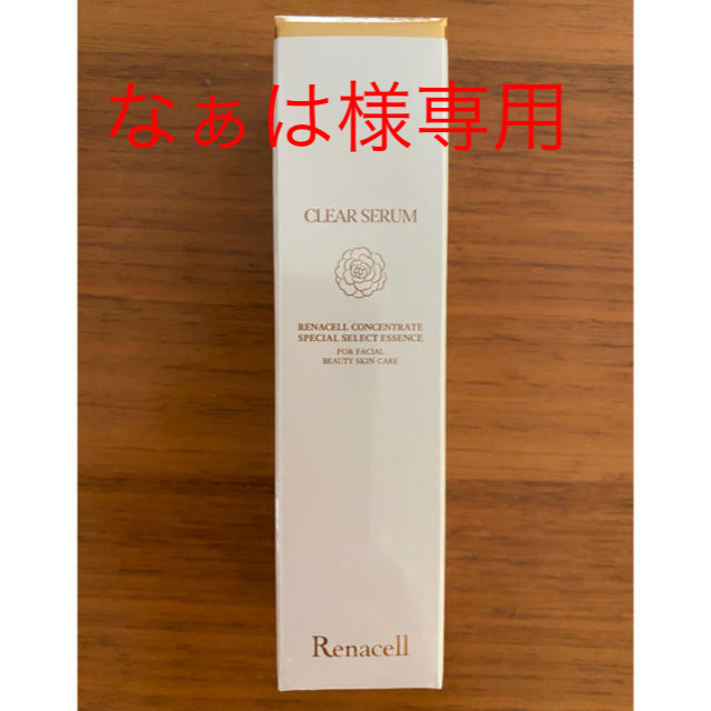レナセル　クリアセラム コスメ/美容のスキンケア/基礎化粧品(美容液)の商品写真