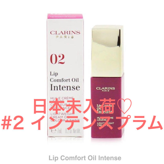 CLARINS - 【日本未入荷】クラランス リップオイル 02 インテンス