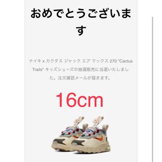 ナイキ(NIKE)のナイキ　トラヴィス スコット　16cm 国内正規品(スニーカー)