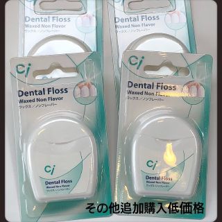 ワックスノンフレーバーフロス 4つ ‼️歯科医院専売(歯ブラシ/デンタルフロス)