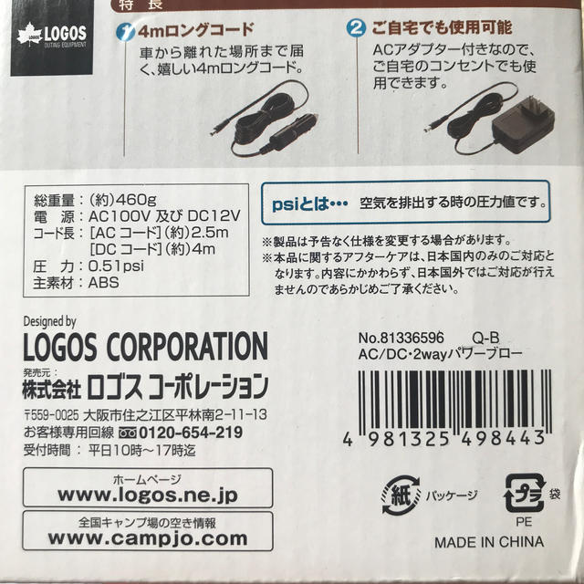 LOGOS(ロゴス)のAC/DC 2WAY POWER BLOW ac/DC・2wayパワーブロー 自動車/バイクの自動車(車内アクセサリ)の商品写真