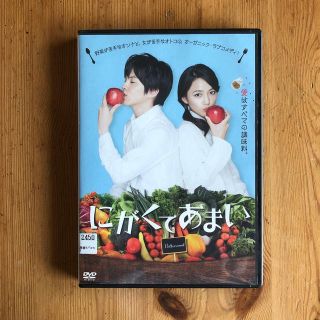 にがくてあまい DVD(日本映画)