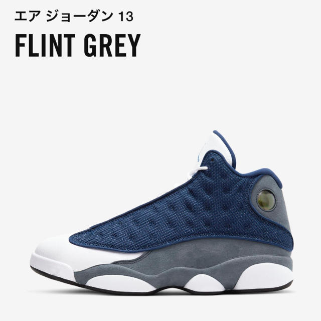 【28.5cm】NIKE Air Jordan 13 Retro Flint