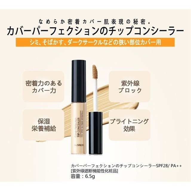 the saem(ザセム)のザセム カバーパーフェクション チップコンシーラー 01クリアベージュ コスメ/美容のベースメイク/化粧品(コンシーラー)の商品写真