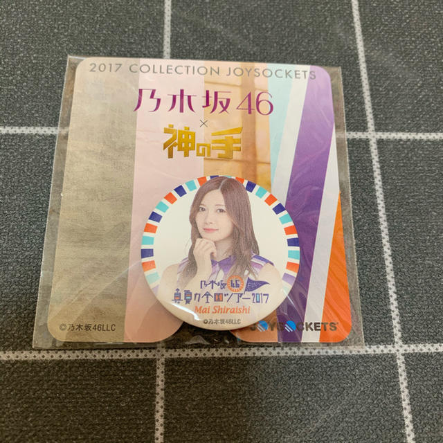 乃木坂46(ノギザカフォーティーシックス)の白石麻衣 全国ツアー2017 ジョイソケッツ エンタメ/ホビーのタレントグッズ(アイドルグッズ)の商品写真