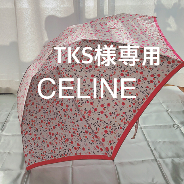 celine(セリーヌ)の再値下げ【美品】セリーヌ折り畳み傘 レディースのファッション小物(傘)の商品写真