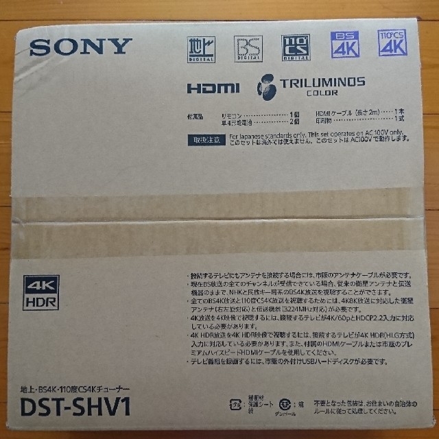 SONY(ソニー)のニャン子 様専用 SONY DST-SHV1 未開封品 スマホ/家電/カメラのテレビ/映像機器(その他)の商品写真