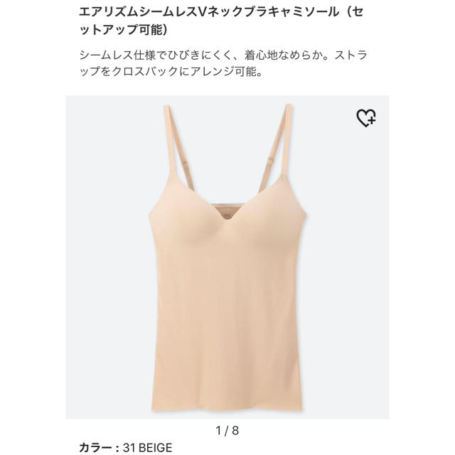 UNIQLO(ユニクロ)のベージュ　エアリズムシームレスVネックブラキャミソール レディースのトップス(キャミソール)の商品写真