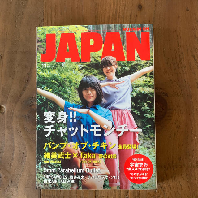 ROCKIN´ON　35冊セット　細美武士-　JAPAN　ロッキンオンジャパン