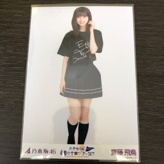 ノギザカフォーティーシックス(乃木坂46)の齋藤飛鳥　真夏の全国ツアー　2017 (アイドルグッズ)