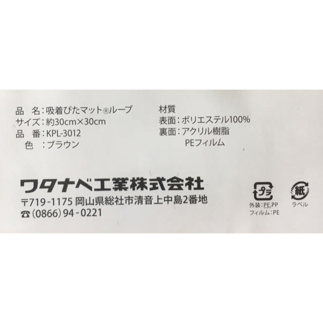 BABYMETAL(ベビーメタル)の新品未使用　『ぴたマットループ』 インテリア/住まい/日用品のラグ/カーペット/マット(カーペット)の商品写真