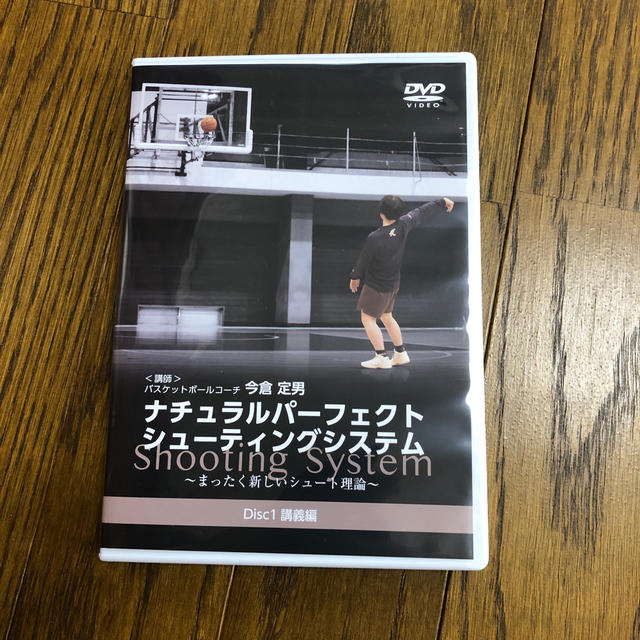 ナチュラルパーフェクトシューティングシステム〜まったく新しいシュート理論〜