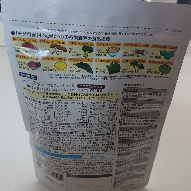 レベルアップ 食品/飲料/酒の飲料(その他)の商品写真