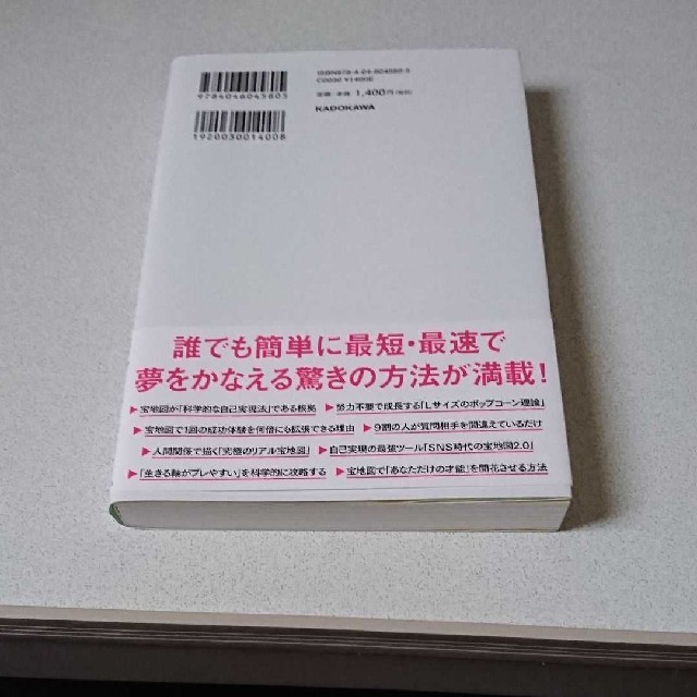 見るだけで9割かなう！魔法の宝地図 エンタメ/ホビーの本(ノンフィクション/教養)の商品写真