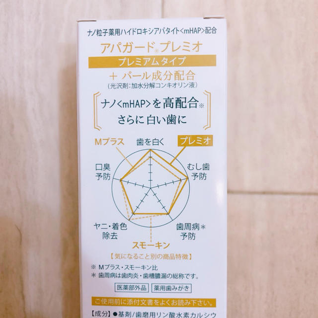 サンギ ♡ アパガード プレミオ コスメ/美容のオーラルケア(歯磨き粉)の商品写真