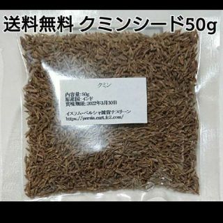 クミンシード50g  スパイス(調味料)