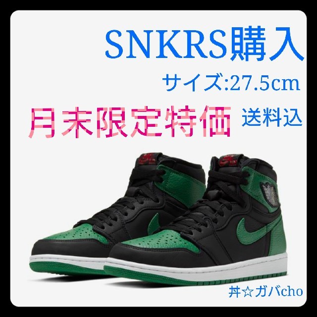 【NIKE】エアジョーダン1 RETRO HIGH OG 27.5cm