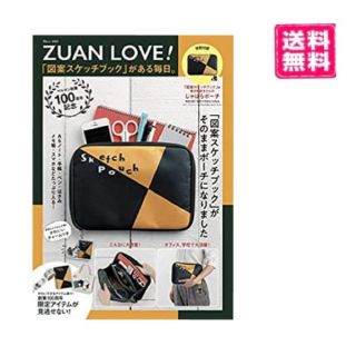 タカラジマシャ(宝島社)のZUAN LOVE! 「図案スケッチブック」がある毎日。【特別付録:ポーチ】(アート/エンタメ)