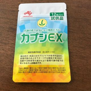 アジノモト(味の素)のカプシEX 試供品　12粒入(ダイエット食品)