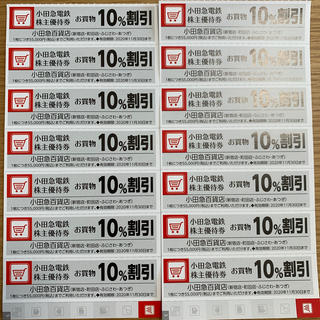 小田急 株主優待 小田急百貨店割引券 14枚(ショッピング)