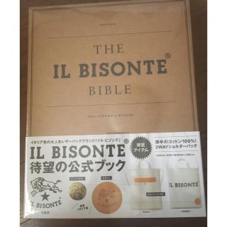 イルビゾンテ(IL BISONTE)のイルビゾンテ ムック本 未開封 THE IL BISONTE BIBLE(ファッション)