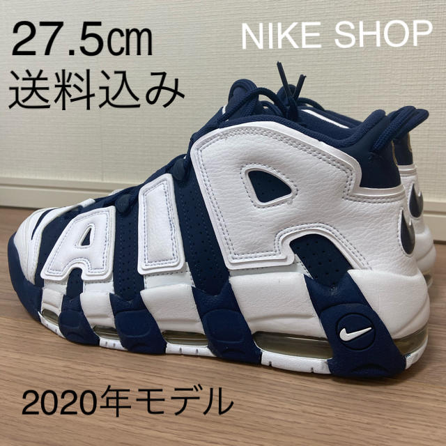 27.5㎝‼️送料込み‼️NIKE AIR MORE UPTEMPO 2020