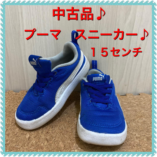 ⭐️【品】プーマ　NIKE スニーカー  15センチ 男の子⭐️