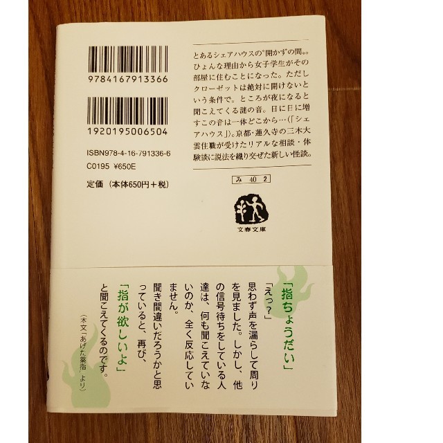 文庫本「続・怪談和尚の京都怪奇譚」三木大雲 エンタメ/ホビーの本(文学/小説)の商品写真