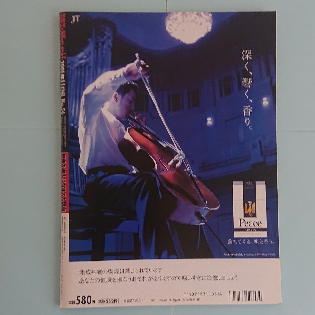 日経BP(ニッケイビーピー)の日経エンタテイメント2001年11月号No56 エンタメ/ホビーの雑誌(音楽/芸能)の商品写真