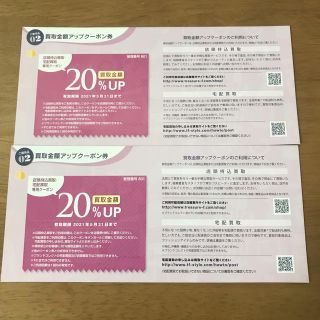 トレジャーファクトリー　株主優待　買取20%UPクーポン　2枚(その他)