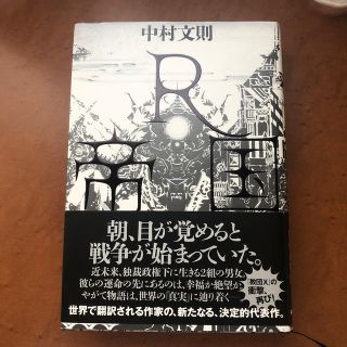 Ｒ帝国(文学/小説)