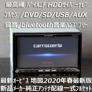 パイオニア(Pioneer)の地図2020年春第1版更新済最新オービス最高峰サイバーナビAVIC-ZH77(カーナビ/カーテレビ)