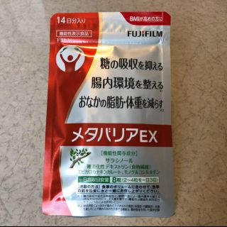 メタバリアEX(ダイエット食品)