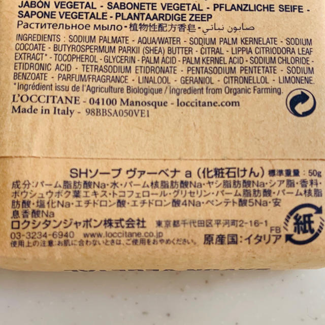 L'OCCITANE(ロクシタン)のロクシタン 石鹸 バーベナ 50g 2個 コスメ/美容のボディケア(ボディソープ/石鹸)の商品写真