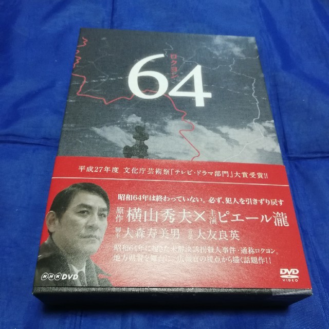 64 ロクヨン DVD BOX〈3枚組〉