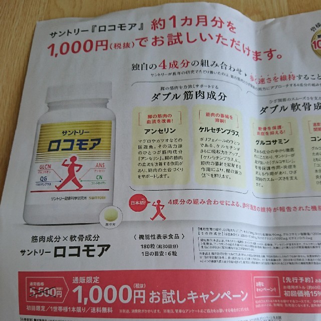 サントリー ロコモア1000円お試し申込ハガキの通販 By はは サントリーならラクマ