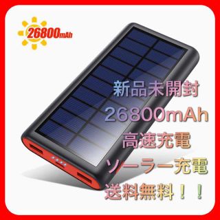 ★新品・未使用★　ソーラーチャージャー　モバイルバッテリー  ☆即日発送☆(バッテリー/充電器)