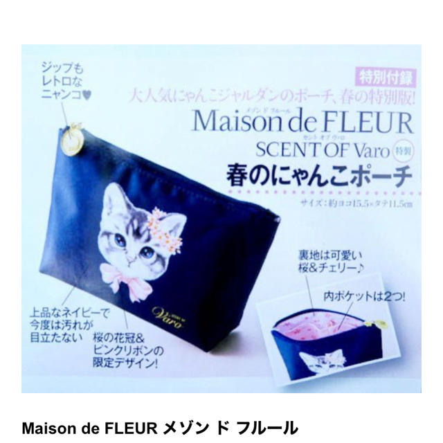 Maison de FLEUR(メゾンドフルール)の美人百花　付録　メゾンドフルール　春のにゃんこポーチ　未開封 レディースのファッション小物(ポーチ)の商品写真