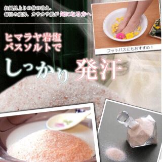 インフルエンザ予防にピンクソルト 1kg(入浴剤/バスソルト)