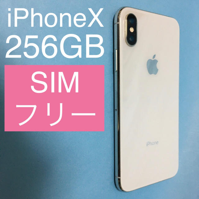 iPhone X Silver 256 GB SIMフリー(130)